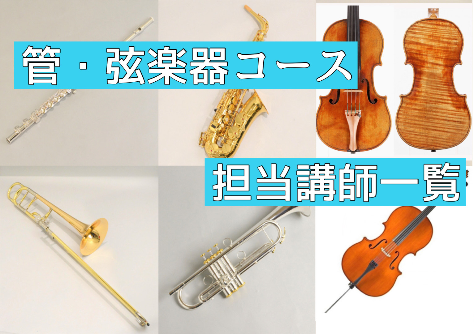 *サックス 講師紹介 |*写真|| |*氏名|[https://www.shimamura.co.jp/shop/funabashi/koushi/20190508/4175:title=迫間　美和]| |*曜日|水・日| -[http://www.shimamura.co.jp/lesson/co […]