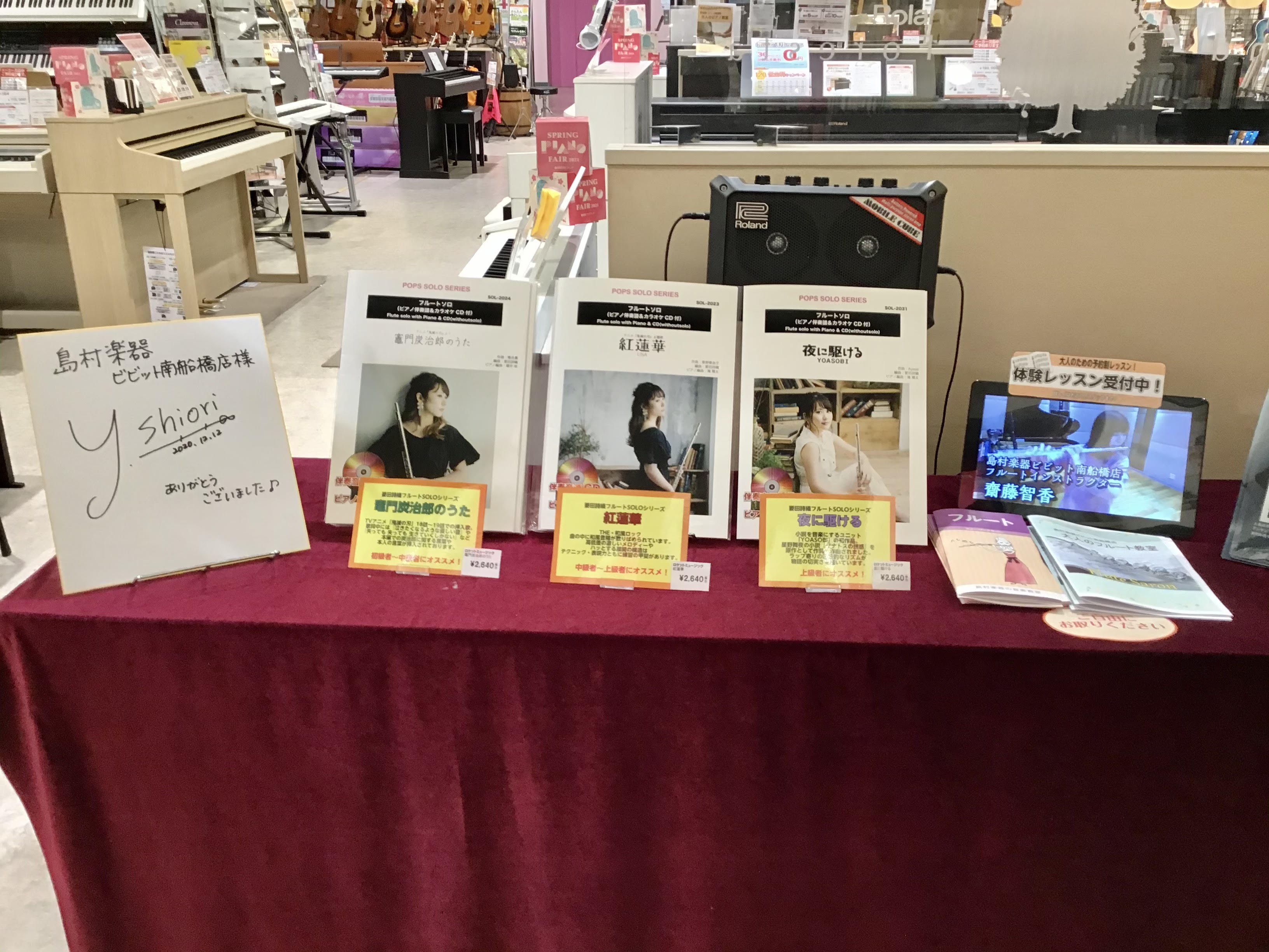 *店頭で楽譜をご覧いただけます。 中々大人数でのアンサンブルや合奏が難しい今だからこそソロでの演奏にチャレンジしてみませんか？]]12月に島村楽器ビビット南船橋店　管楽器フェスタイベントにも参加していただいた「要田 詩織氏」編曲の楽譜をご紹介いたします！また当店フルートインストラクター　齋藤智香が参 […]