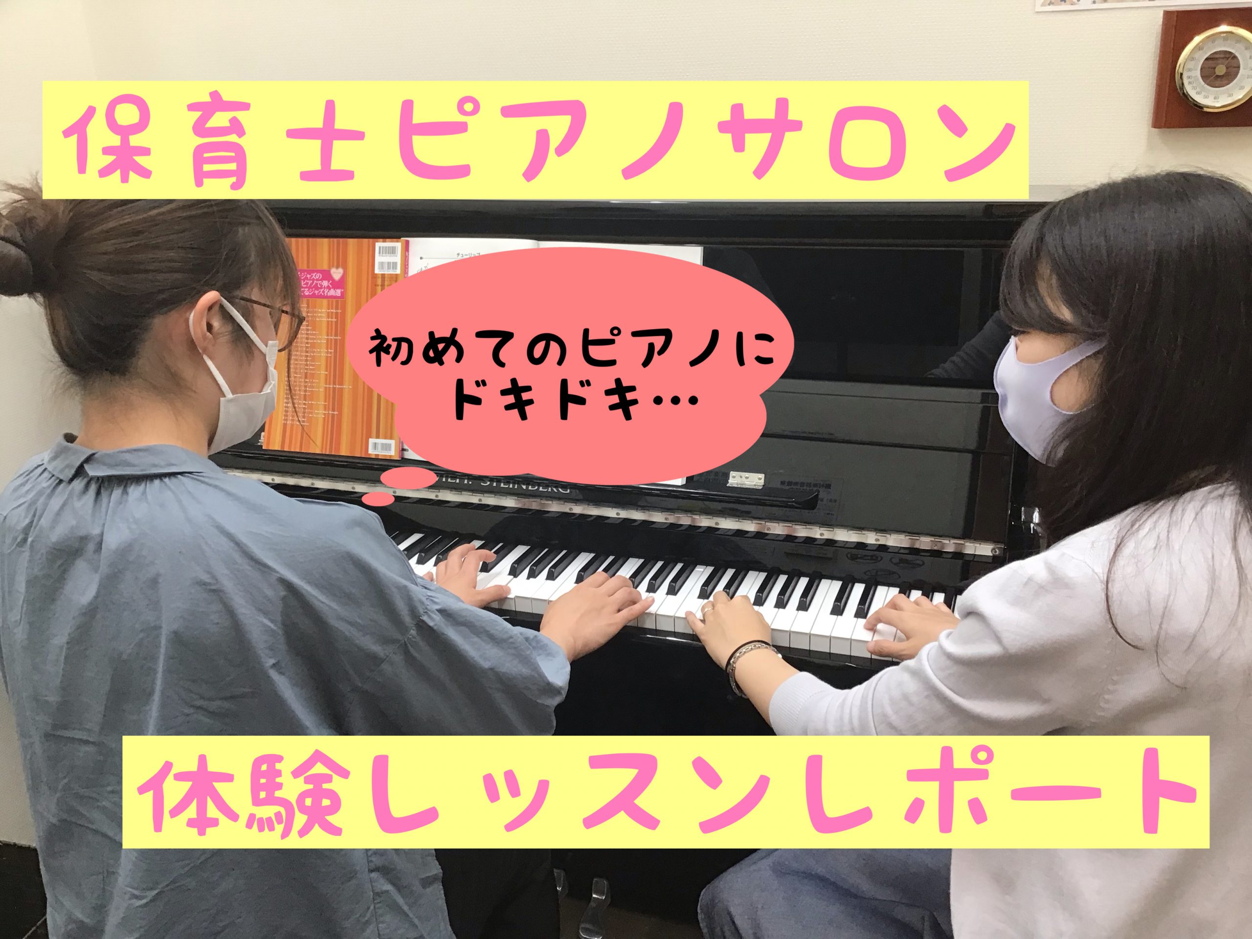 *スタッフが保育士ピアノサロンのレッスンを体験してみました！ こんにちは。島村楽器ビビット南船橋店の平井です。 今回は[https://www.shimamura.co.jp/shop/funabashi/lesson-info/20170408/351:title=保育士ピアノサロン]の体験レッス […]