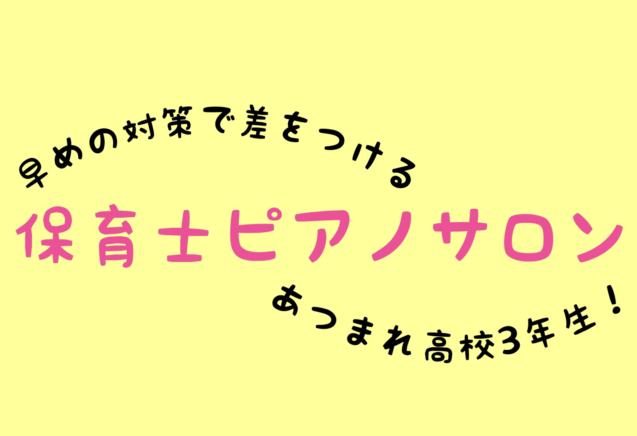 [https://www.shimamura.co.jp/shop/funabashi/lesson-info/20200911/5857:title=] *新生活を楽しむために、いま始めよう！ 春から保育系の学校への進学される高校3年生！キラキラの新生活が待ち遠しいですね！]]少しずつ進学の準備を […]