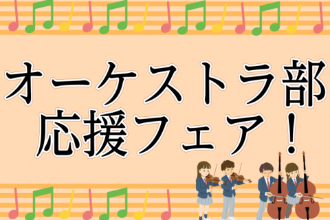 管楽器 数量限定 ディズニー柄アクセサリー入荷しました ビビット南船橋店 店舗情報 島村楽器 管楽器 数量限定 ディズニー柄アクセサリー入荷しました ビビット南船橋店 店舗情報 島村楽器