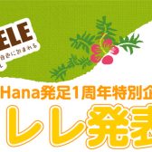 【PauHana発足1周年特別企画】ウクレレ発表会、開催します！