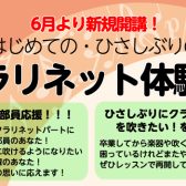 【体験レッスン】クラリネット体験会開催