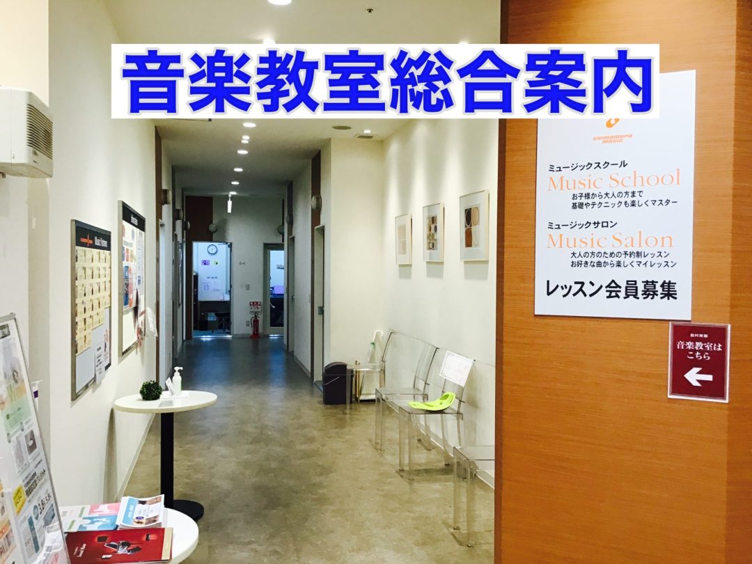 船橋市 音楽教室