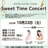 クラリネットとフルートによる「Sweet Time Concert」