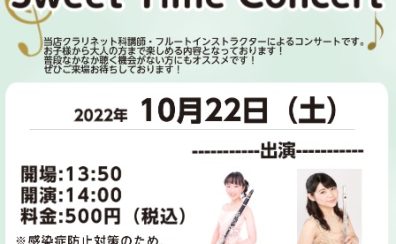 クラリネットとフルートによる「Sweet Time Concert」