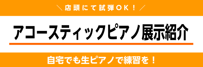 船橋市　アップライトピアノ