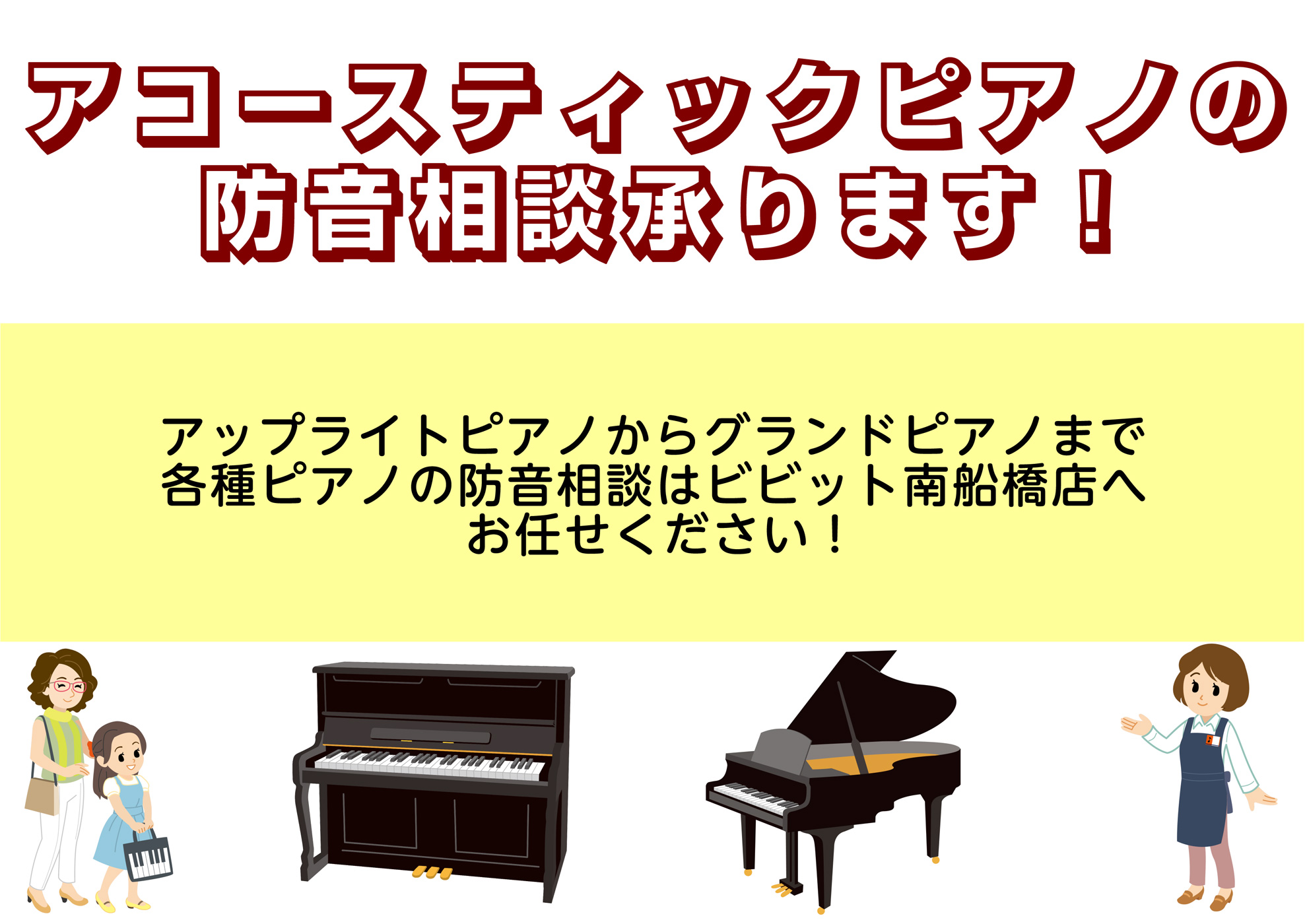 音のお悩み、防音室で改善致しませんか？ 島村楽器ビビット南船橋店内、防音ショールーム千葉では防音室内でアップライトピアノやグランドピアノをお試し頂けます。「グランドピアノを所有しているものの音のトラブルで弾けない・・・」や「今は電子ピアノで我慢しているがゆくゆくはアコースティックピアノを・・・」とい […]