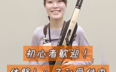 【デジタル管楽器教室講師紹介】水・木・日曜担当 迫間 美和