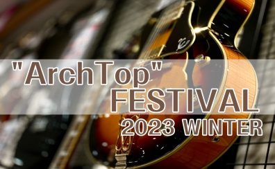 【箱モノギター多数展示！】”ArchTop”FESTIVAL 2023-島村楽器ビビット南船橋店【終了致しました。】