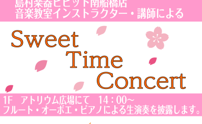 フルート・オーボエ・ピアノによる華麗な三重奏 ～ Sweet Time Concert ～【終了済み】
