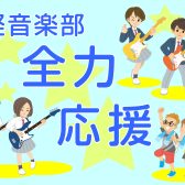 エレキギターをもっとカッコよく弾けるコツ教えます！【軽音楽部応援レッスン！】