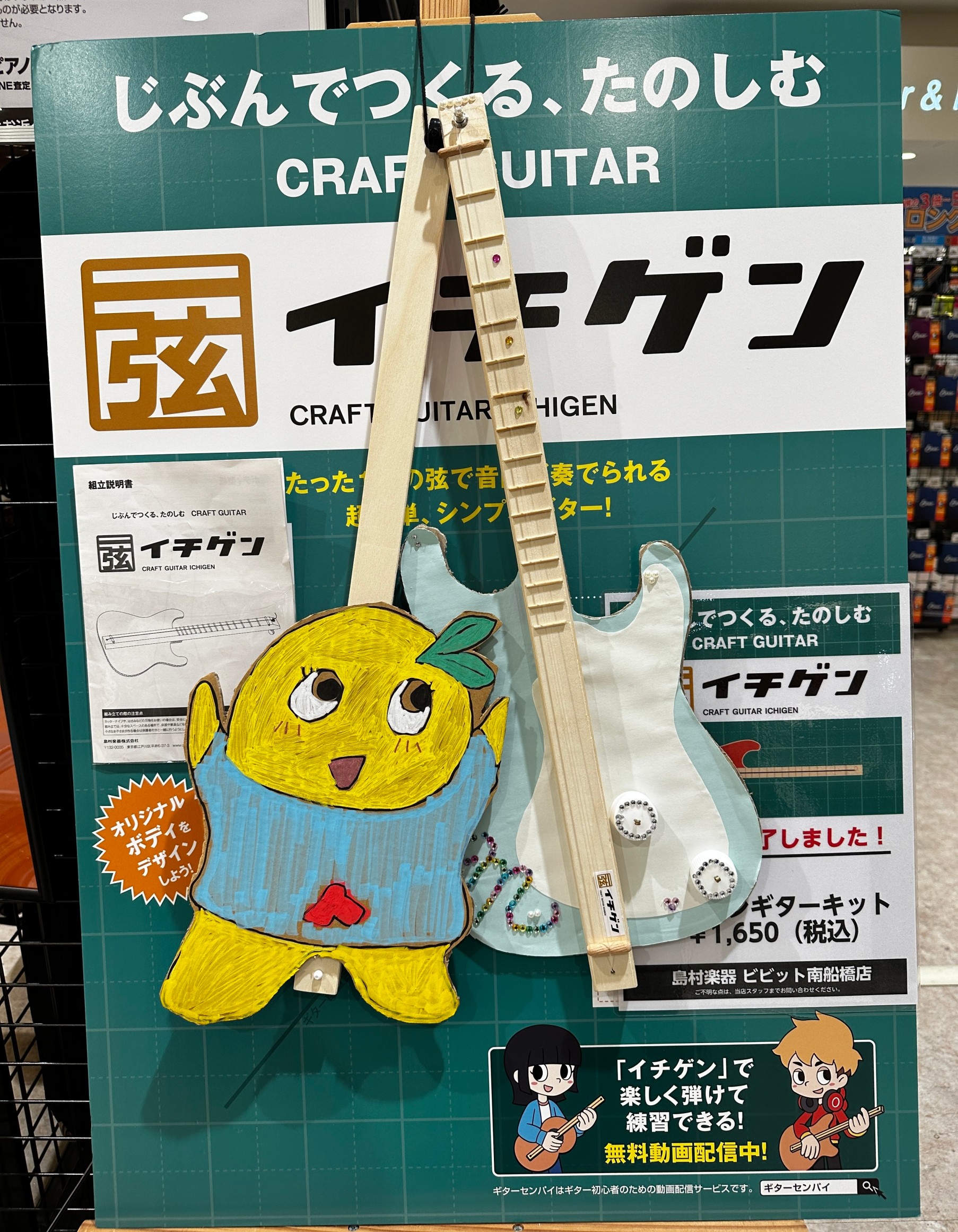 こんにちは！南船橋店の郷湖です。 8月11日（金・祝）に開催したイチゲンギター工作ワークショップの様子をお届け致します。 CONTENTSオリジナルのイチゲンギターを作りました！どうにかこうにか、完成～！！！スタッフよりギターに興味を持ったらまずは体験してみよう！オリジナルのイチゲンギターを作りまし […]