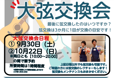 押し入れにしまう前に！弦交換をしませんか？ 買ったけど、もう弾かないから押し入れにしまおうかな・・・ 弦も錆びてきたけど交換の仕方がわからない・・・ 最後にいつ弦交換したか分からない・・・ 等、当てはまることはありませんか？ 弦交換は3ヶ月に1回が交換の目安です。 1つでも当てはまる方、まずは当店ス […]