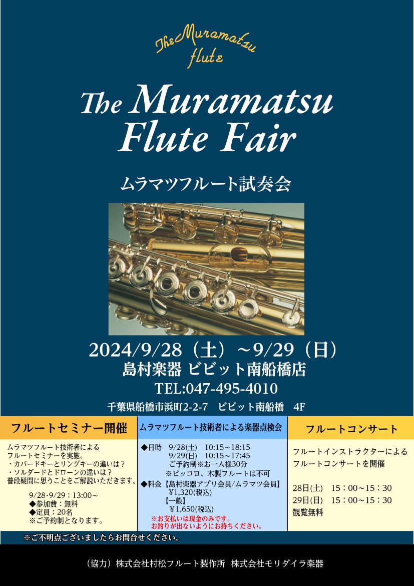 ムラマツフルートフェア開催します！ 皆さまこんにちは!島村楽器ビビット南船橋店　副店長の芹川です。2025年9月27日(土)～9月28日(日)の2日間でムラマツフルートフェアを開催いたします!!たくさんのムラマツフルートを展示するのと同時に、ムラマツフルートの技術者による点検会やセミナー、当社フルー […]