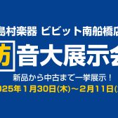 新品・中古防音室が一挙集結！防音大展示会※開催済