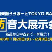 新品・中古防音室が一挙集結！防音大展示会