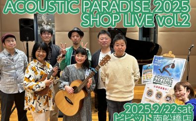 【ライブレポート】アコパラ2025店ライブvol.2