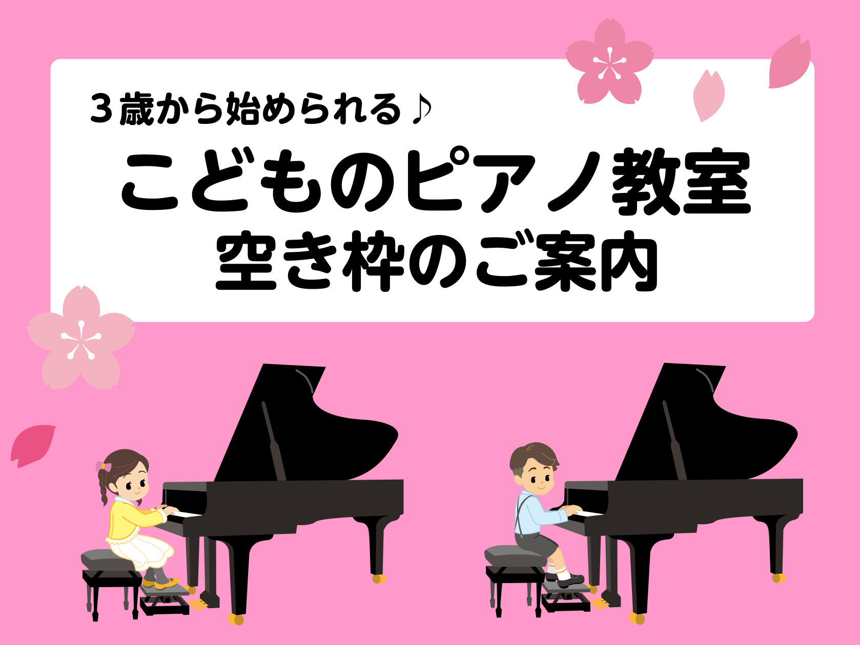ピアノを始めたい方は今がチャンス！ 年度変わりでピアノ教室を検討してるかた必見です。お子様が習いやすい時間帯に今なら空きがございます。まずは、プレレッスンとして体験を受けてみませんか？ CONTENTS・講師紹介レッスン募集枠情報(2024.4.11更新)ビビット南船橋店　ピアノ教室のここがオススメ […]