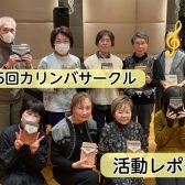 【サークル開催レポート】第25回みなふなカリンバサークルMushe Mushe