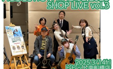 【ライブレポート】アコパラ2025店ライブvol.3