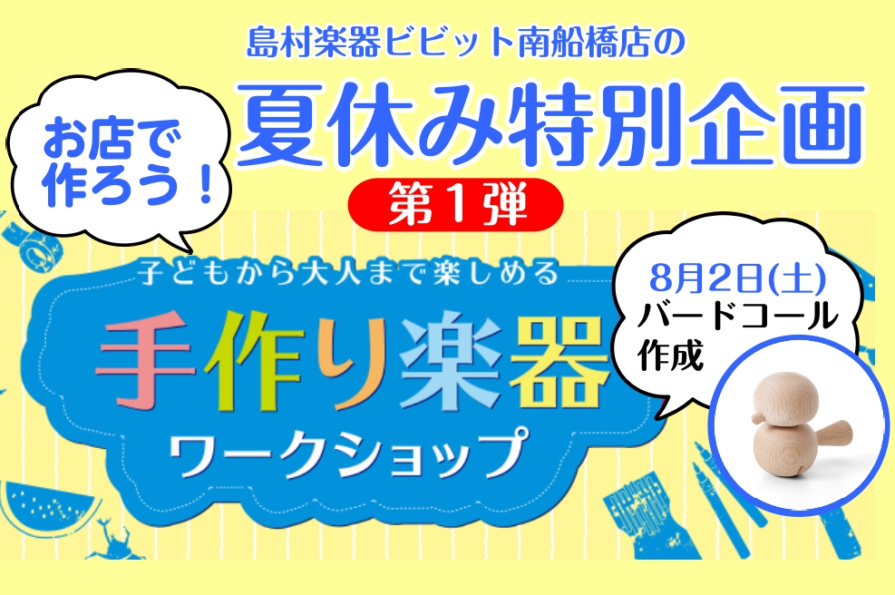 夏休みの自由研究にもピッタリ☆