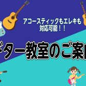 【ギター教室】「はじめての人でも安心！」最初の一歩を徹底サポートします！