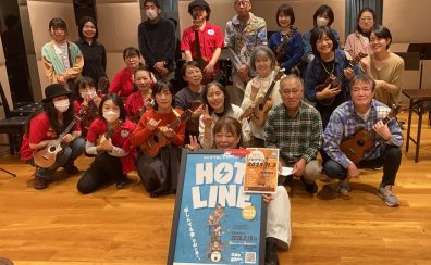 【ライブレポート】HOTLINE連動企画②ウクレレ生音ライブ～Lea Lea 2025～