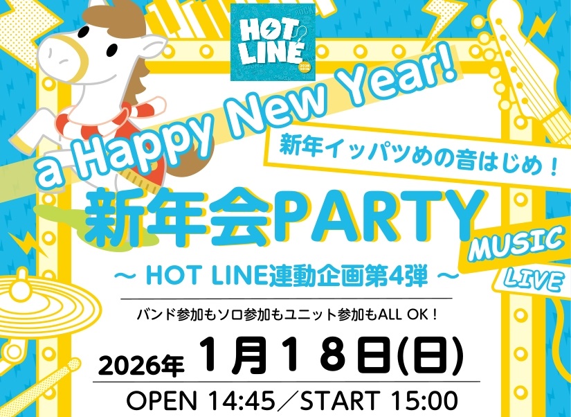 「忘年会」と銘打ってライブイベントやったら、次は当然「新年会」と銘打ったライブイベントも期待しちゃうよ？と、おっしゃる島村楽器ららぽーとTOKYO-BAY店ファンの皆さま！！！ 当店は皆さまの期待に全力で応える島村楽器ららぽーとTOKYOーBAY店でございます！！！ ・・・というワケで、年明けイッパ […]