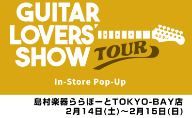【ギタラバツアー】GUITAR LOVERS’SHOW TOUR 開催