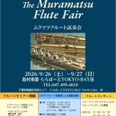 Muramatsuフルートフェア9月26日(土)・27日(日)