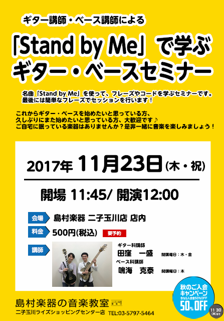 久々にギター ベースを弾きたい方 初心者の方 大歓迎です 二子玉川ライズ ショッピングセンター店 店舗情報 島村楽器