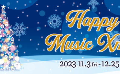 X’mas電子ピアノフェア2023開催します！
