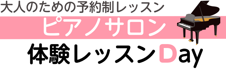 体験レッスンday【お申込み受付中です♪】 皆様、あけましておめでとうございます！島村楽器二子玉川店ピアノインストラクターの中田怜那（なかたれな）です。1月の体験レッスンdayの日程をご案内致します。新年新しいことを一緒に初めてみませんか？ ピアノインストラクタープロフィール 5歳よりスズキメソード […]