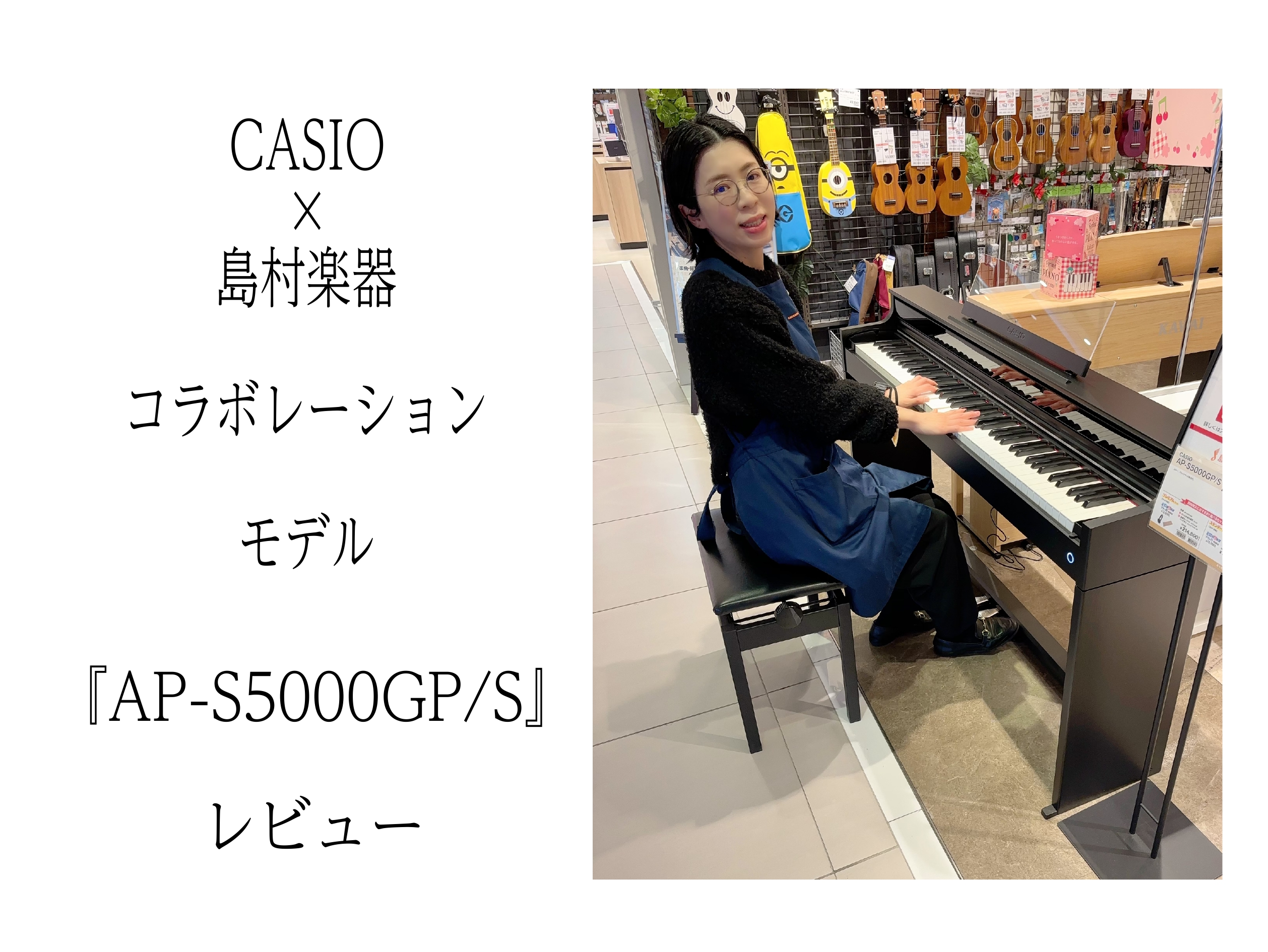 弾くと光る、練習が楽しくなるピアノ♬ こんにちは、ピアノアドバイザーの松本です。CASIO×島村楽器コラボレーションモデルの電子ピアノが発売されました。今回の電子ピアノには、驚きの機能が搭載されております！演奏に合わせて電子ピアノが光ります！！切り替えすると、ペダルの踏み具合によっても光るそうです！ […]