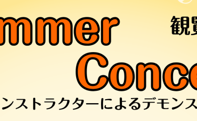7月店頭サマーコンサートのお知らせ♪