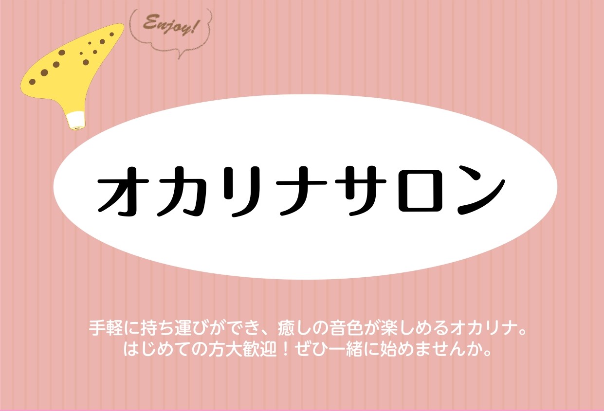 CONTENTS担当曜日：月・火・水・土・日オカリナサロンとは？コース概要インストラクターからのコメントインストラクター演奏動画お問い合わせはこちら担当曜日：月・火・水・土・日 オカリナサロンとは？ 高校生以上の方限定の大人のためのオカリナ教室です。予約制の個人レッスンになっておりますので、いそがし […]