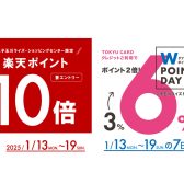 【電子ピアノフェア】1月11日(土)～19日(日)『新春電子ピアノフェアin二子玉川店』開催！☆東急Wポイント・楽天ポイント10倍キャンペーンも開催！！