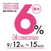 【電子ピアノ】ピアノをお得に買うなら！9月12日(金)～15日(月祝)☆東急ポイントアップキャンペーン開催します！！