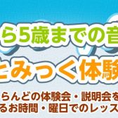 りとみっく体験会♪
