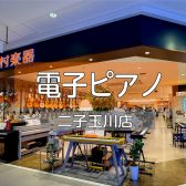 🎹 10/11(土)～13(月祝）限定！電子ピアノ購入で東急6％カードで6％還元♪楽天ポイントなら10倍！✨