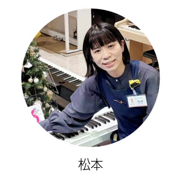 6歳からピアノを始めて気づけばもう40年。ピアノを実際に弾きながらご提案させていただきます！2人の子育て中でもあり、お子様・保護者の方、どちらの気持ちにも寄り添いながら、一緒にぴったりのピアノ選びをお手伝いします！