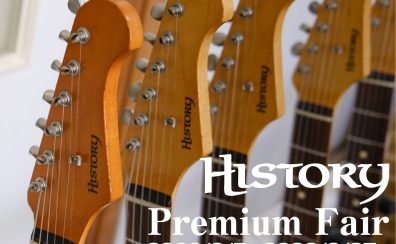 HISTORY Premium FAIR 開催!2026/9/5(土)~9/27(日)