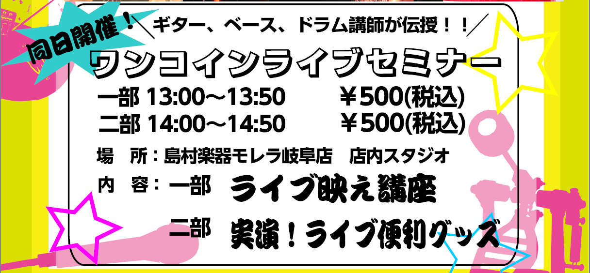 バンドマン必見！！ワンコインライブセミナーを行います！