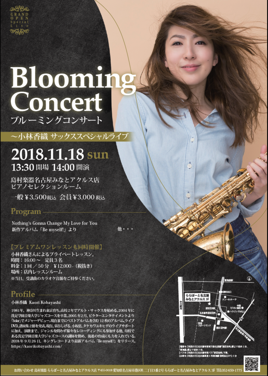【OPEN記念コンサート第2弾】2018/11/18(日)小林香織スペシャル トーク＆ライブ～Blooming Concert～