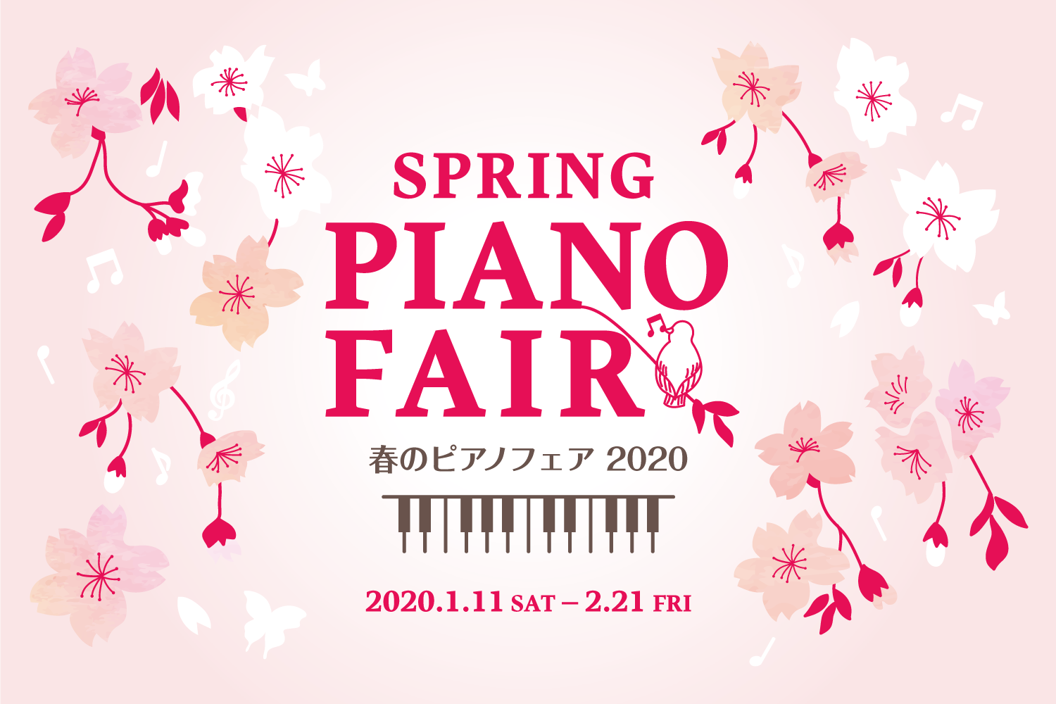 【ピアノフェア】春のピアノフェア開催！！1/11(土)～2/21(金) (随時更新！)