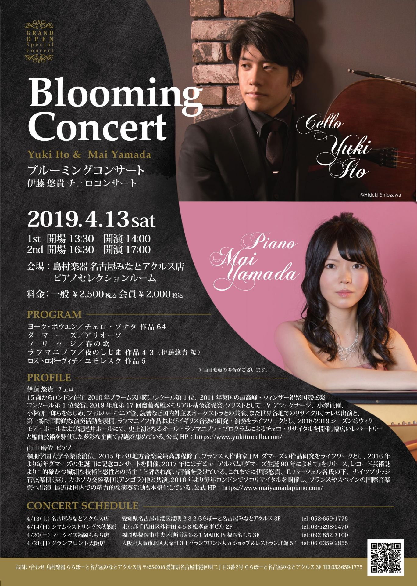 【OPEN記念コンサート】2019/4/13(土)伊藤悠貴 チェロ・コンサート～Blooming Concert～