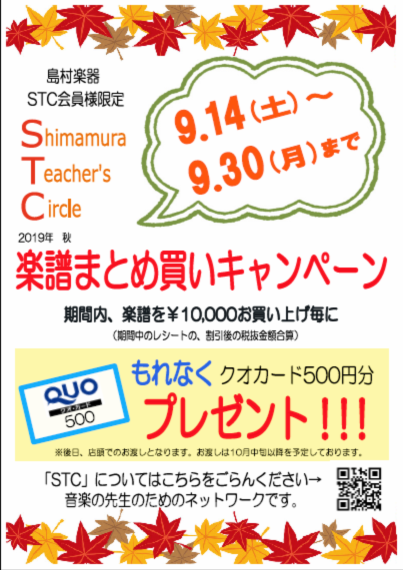 *9/14（土）～9/30（月）STC会員様限定!楽譜まとめ買いキャンペーン開催致します!! 皆様こんにちは!島村楽器モレラ岐阜店楽譜担当の[http://gifu.shimablo.com/entry/2017/04/14/202027::title=澤田]です。 この度島村楽器モレラ岐阜店では9 […]