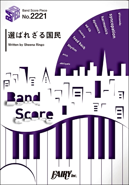 *祝・東京事変　再始動！！ 2012年2月29日、アリーナ・ツアー「Domestique Bon Voyage」日本武道館での公演を最後に解散した東京事変。 あれから、8年の月日が経ちました。 2020年1月1日、活動再開と同時に新曲[!!「選ばれざる国民」!!]が配信リリース！！ 多くの東京事変フ […]