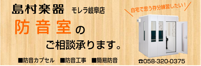 自宅で練習できる！？防音室紹介ページ